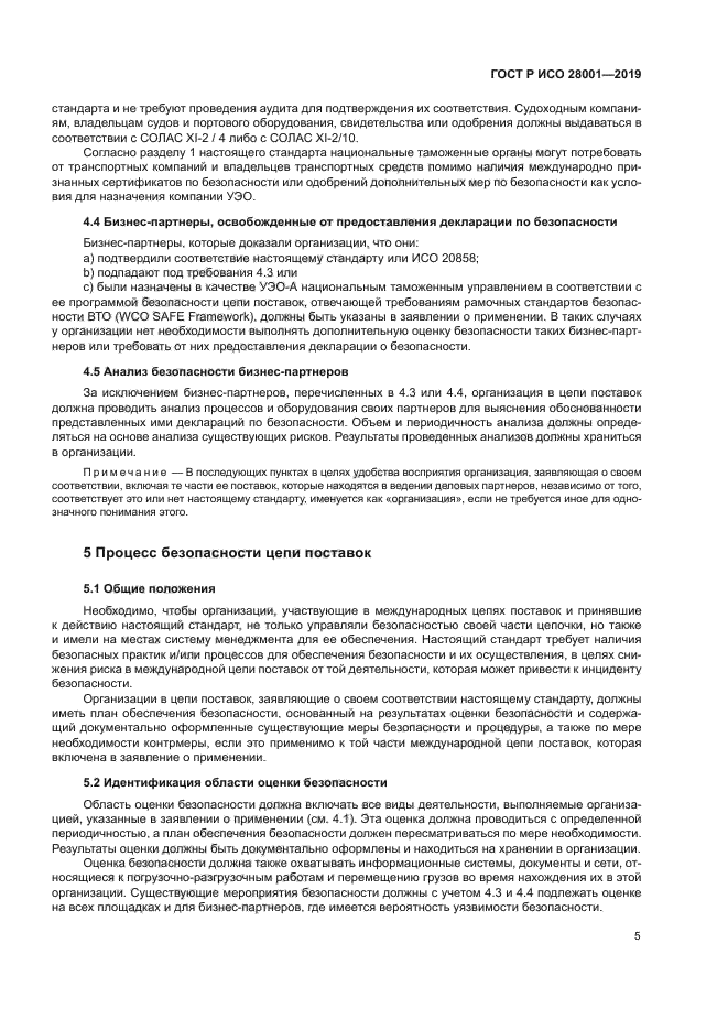 ГОСТ Р ИСО 28001-2019