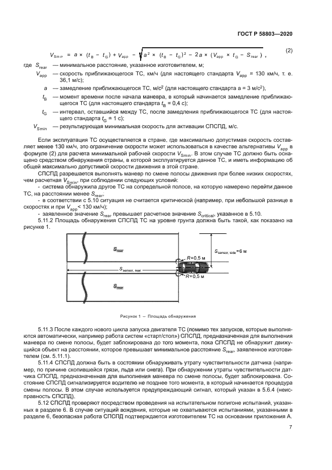 ГОСТ Р 58803-2020