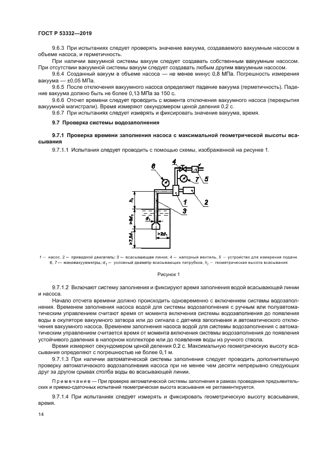 ГОСТ Р 53332-2019