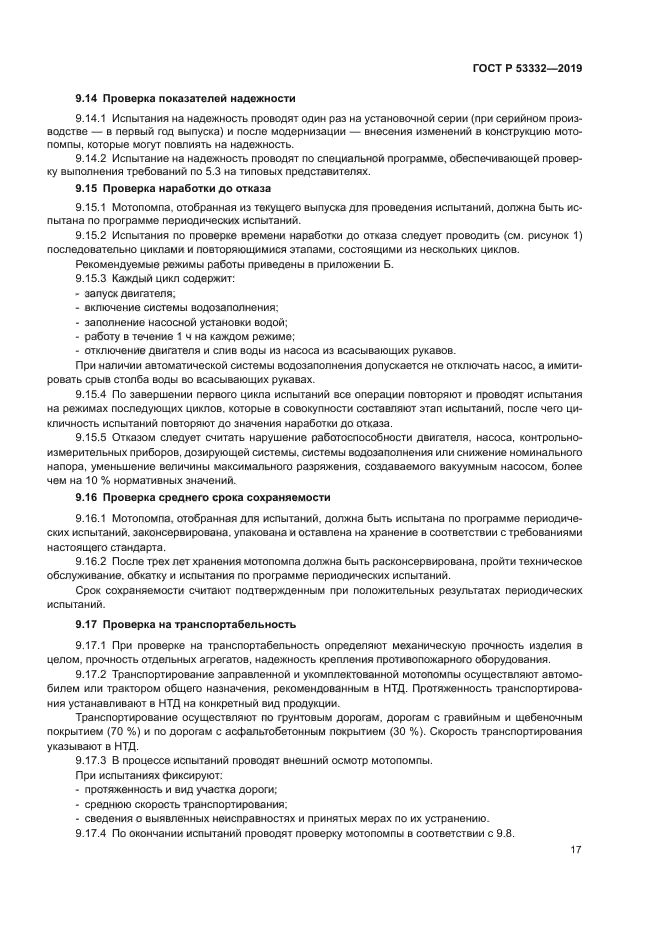 ГОСТ Р 53332-2019