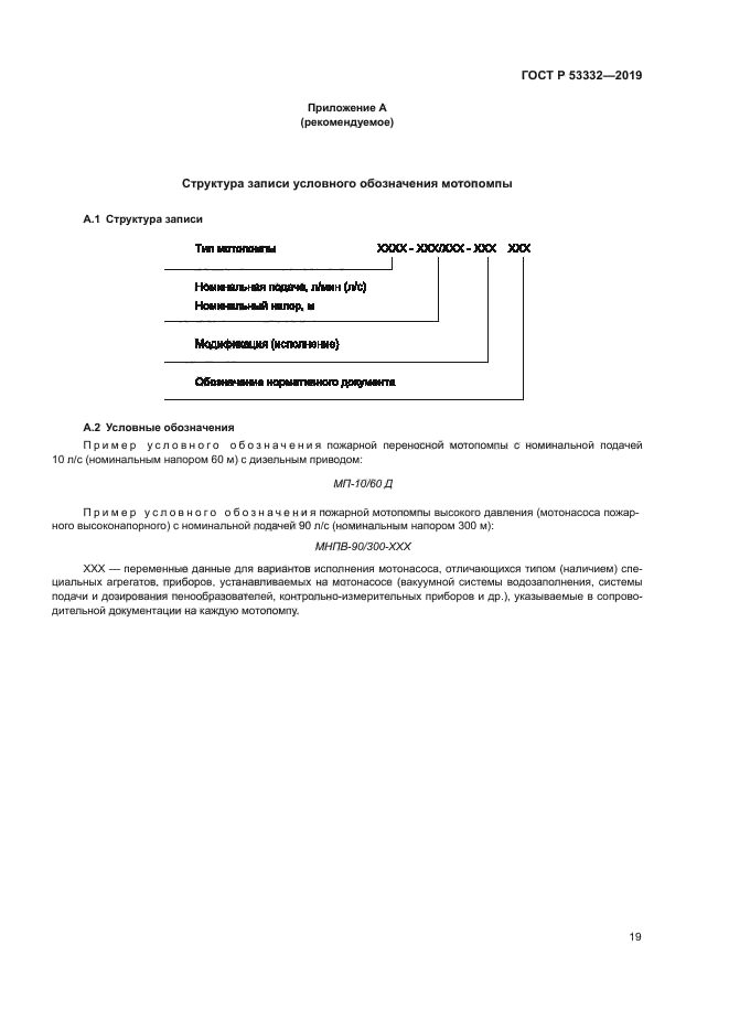 ГОСТ Р 53332-2019