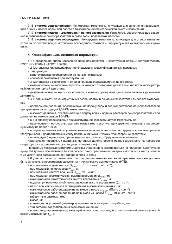 ГОСТ Р 53332-2019