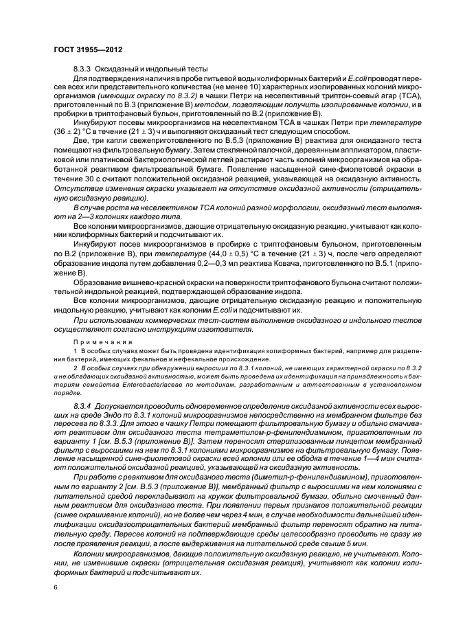 ГОСТ 31955.1-2012