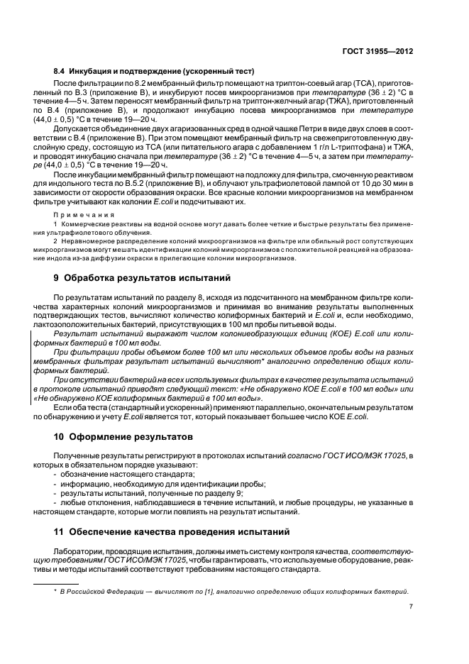 ГОСТ 31955.1-2012