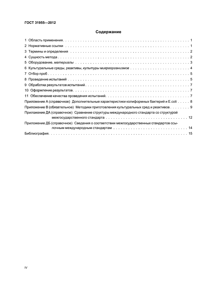 ГОСТ 31955.1-2012