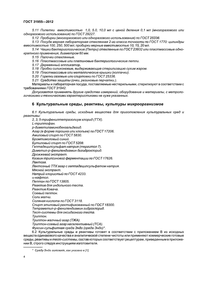 ГОСТ 31955.1-2012