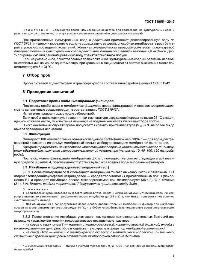 ГОСТ 31955.1-2012