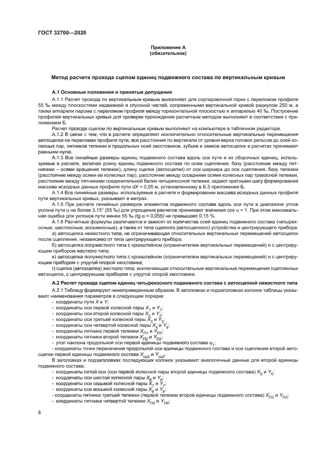 ГОСТ 32700-2020