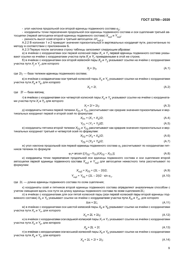 ГОСТ 32700-2020