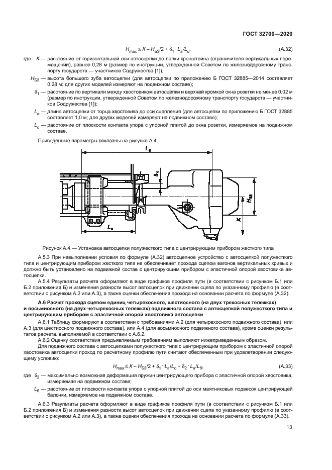 ГОСТ 32700-2020