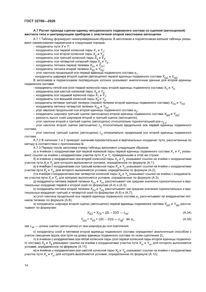 ГОСТ 32700-2020