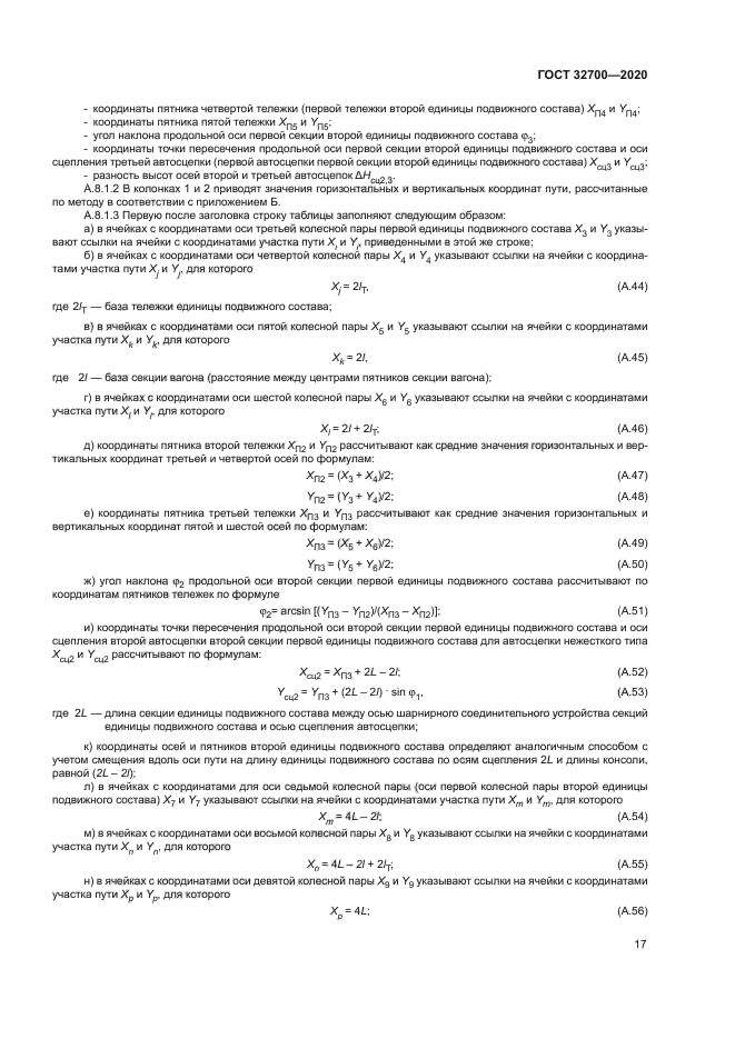 ГОСТ 32700-2020