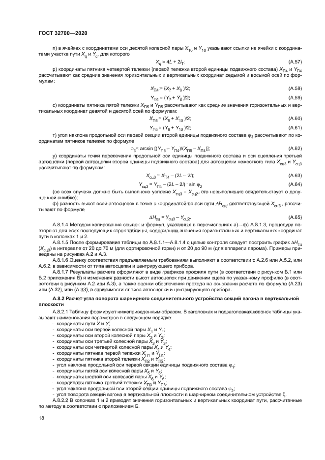 ГОСТ 32700-2020