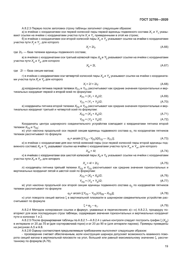 ГОСТ 32700-2020