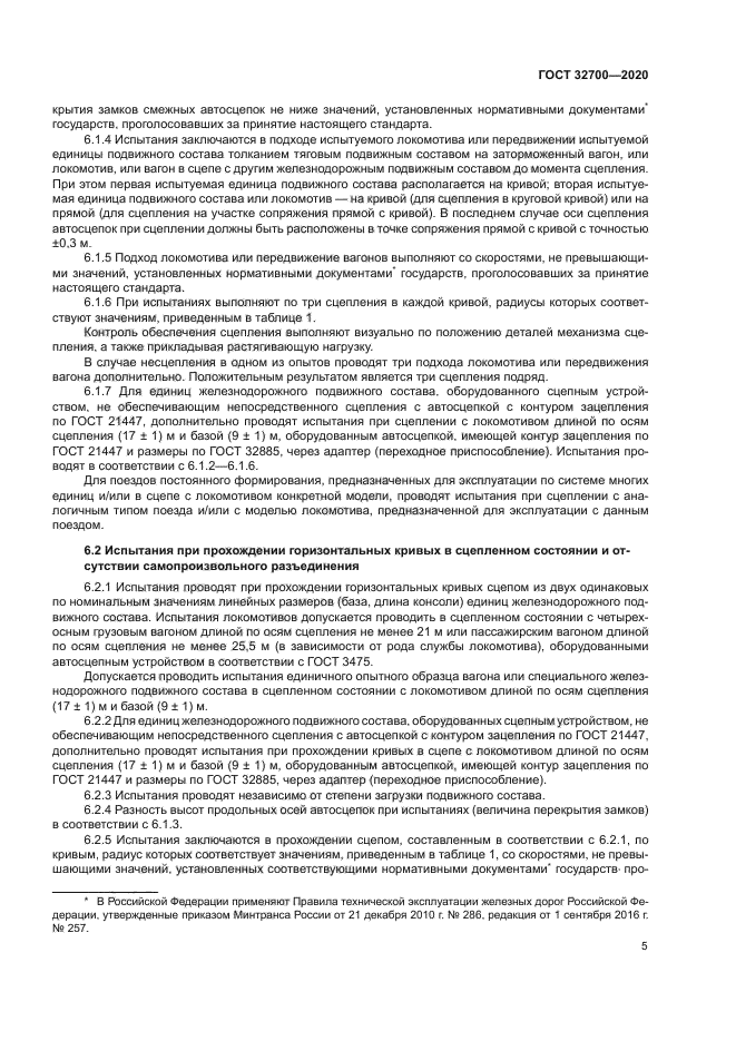 ГОСТ 32700-2020