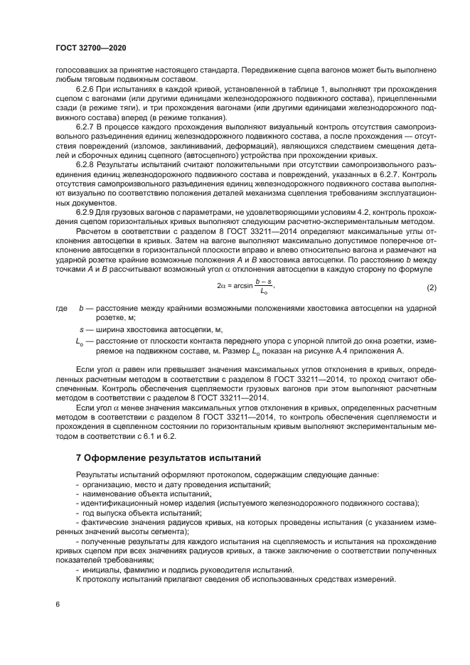 ГОСТ 32700-2020