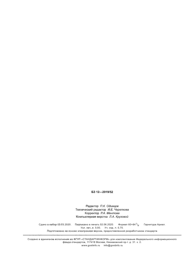 ГОСТ Р 702.1.004-2020