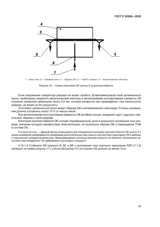 ГОСТ Р 52266-2020