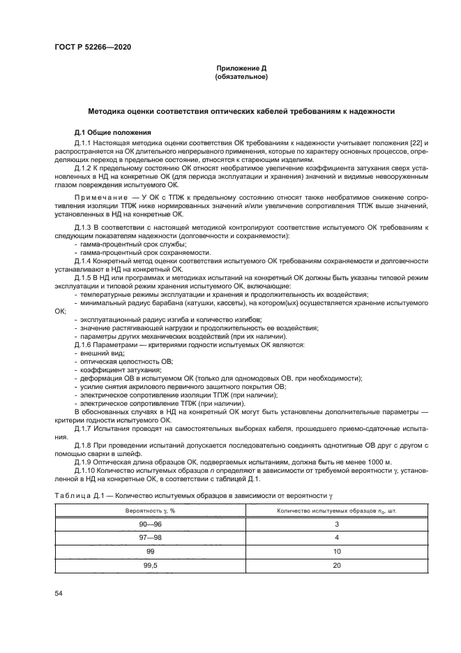 ГОСТ Р 52266-2020