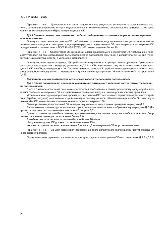 ГОСТ Р 52266-2020