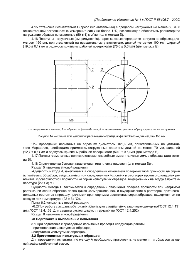 ГОСТ Р 58406.7-2020