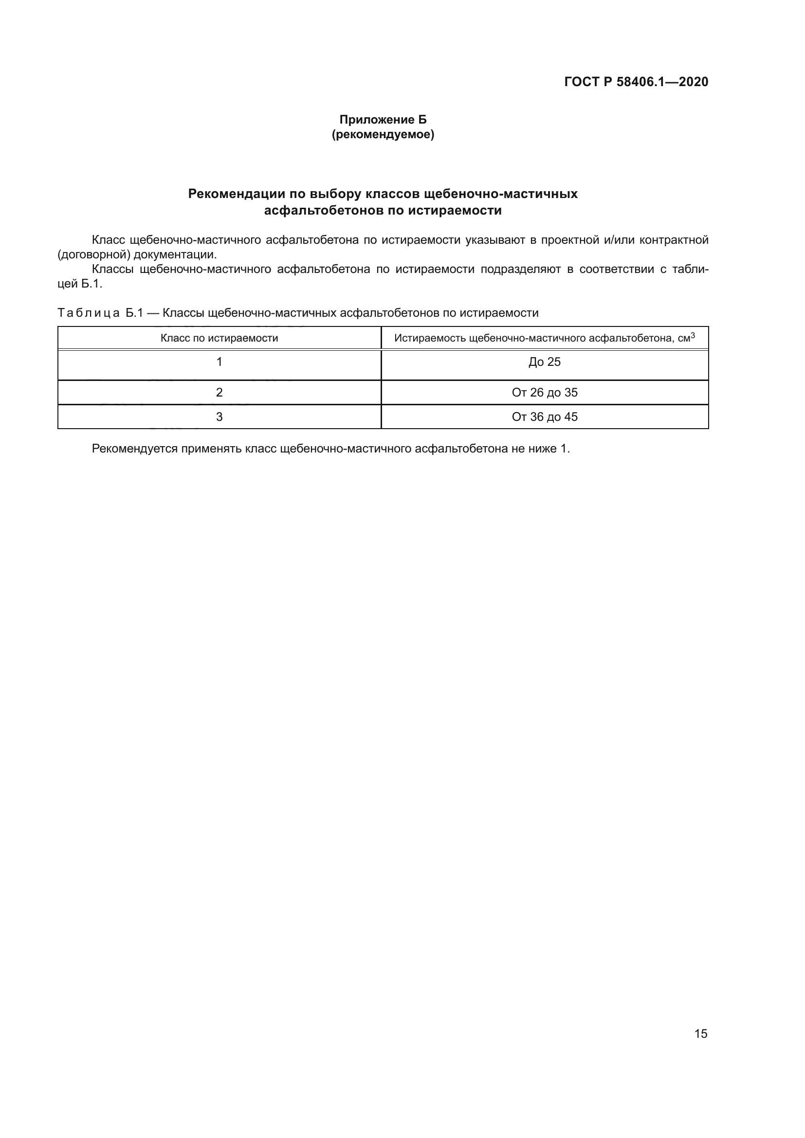 ГОСТ Р 58406.1-2020