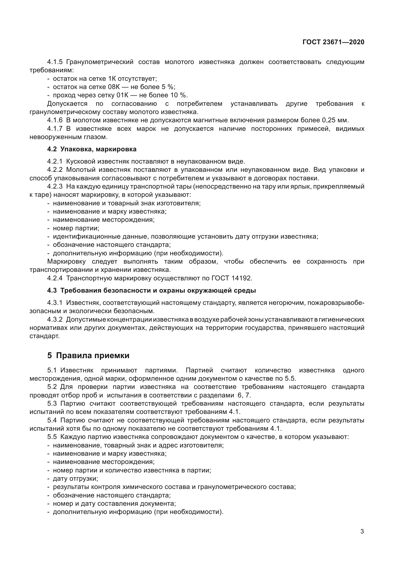 ГОСТ 23671-2020