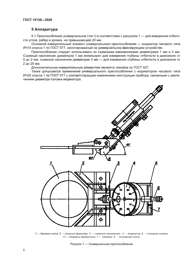 ГОСТ 15136-2020
