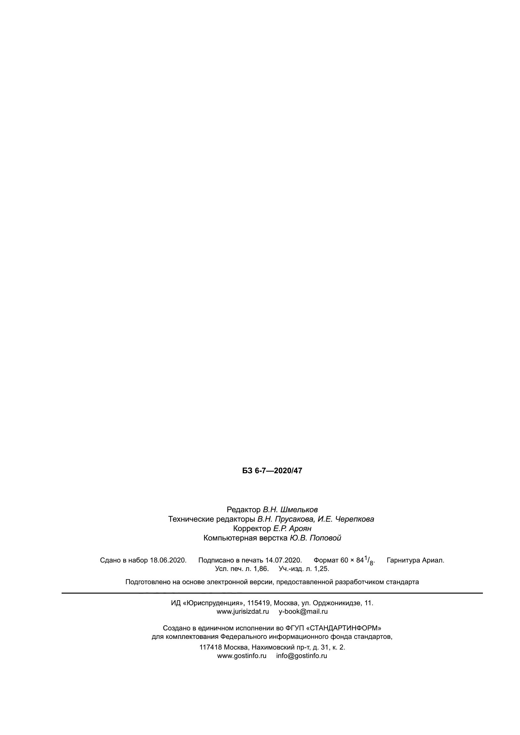 ГОСТ 5445-2020