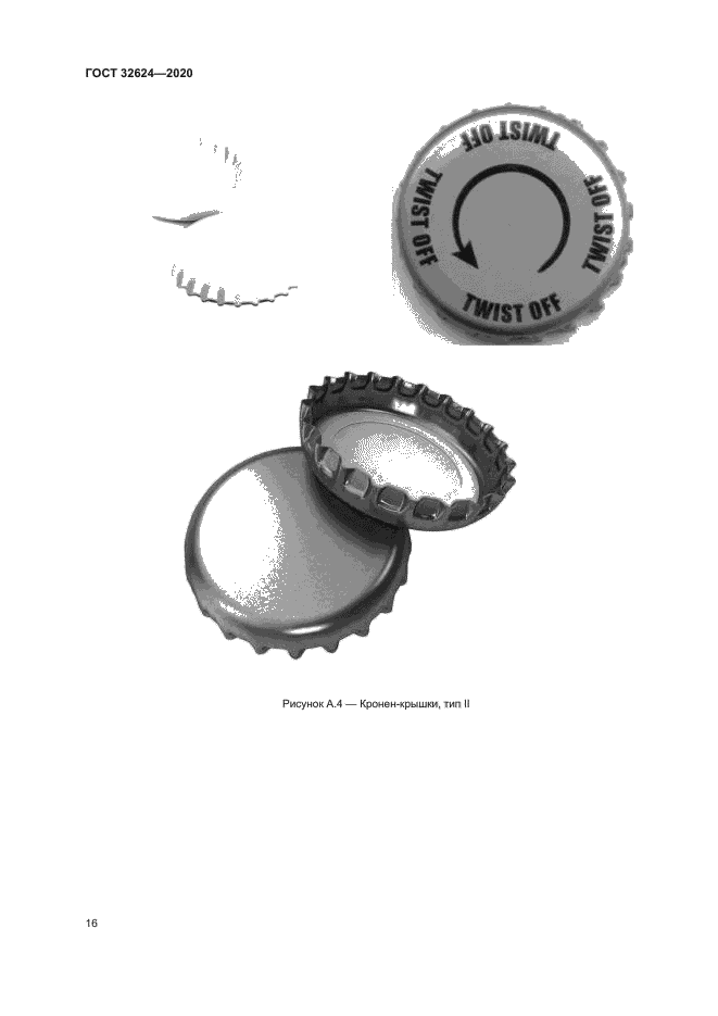 ГОСТ 32624-2020