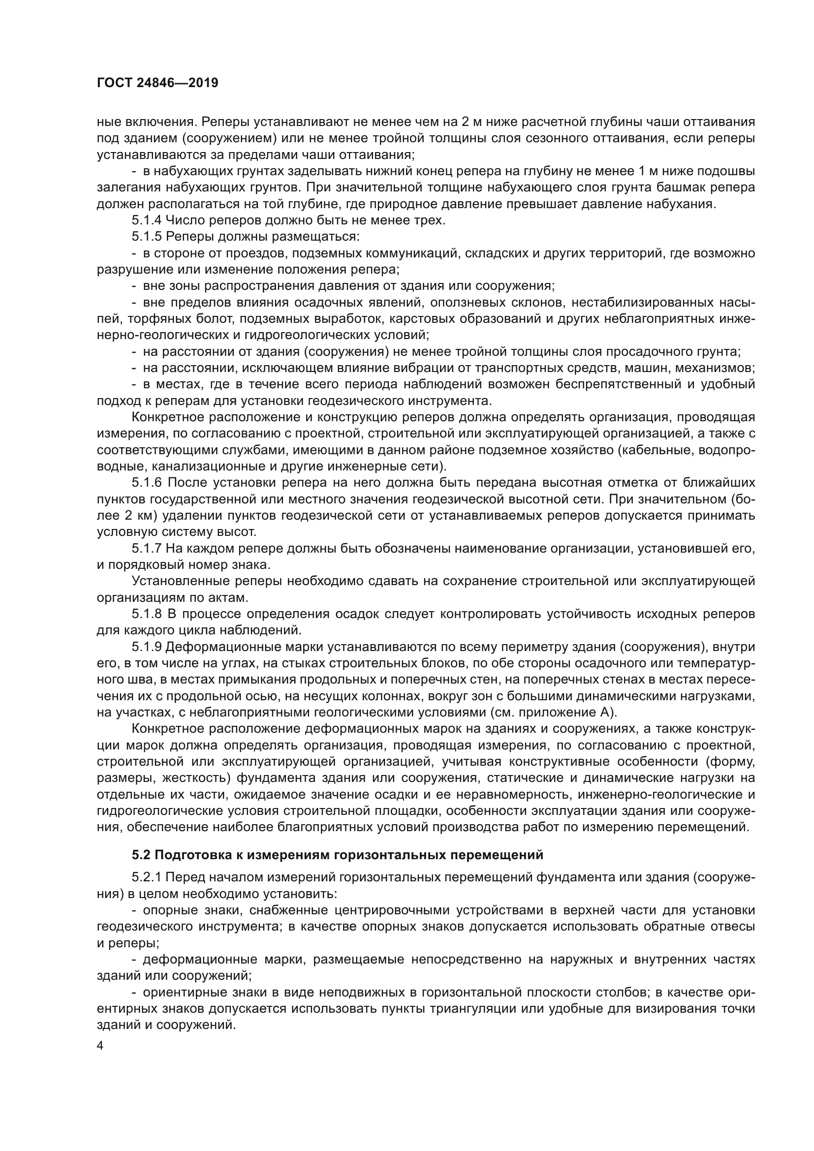 ГОСТ 24846-2019