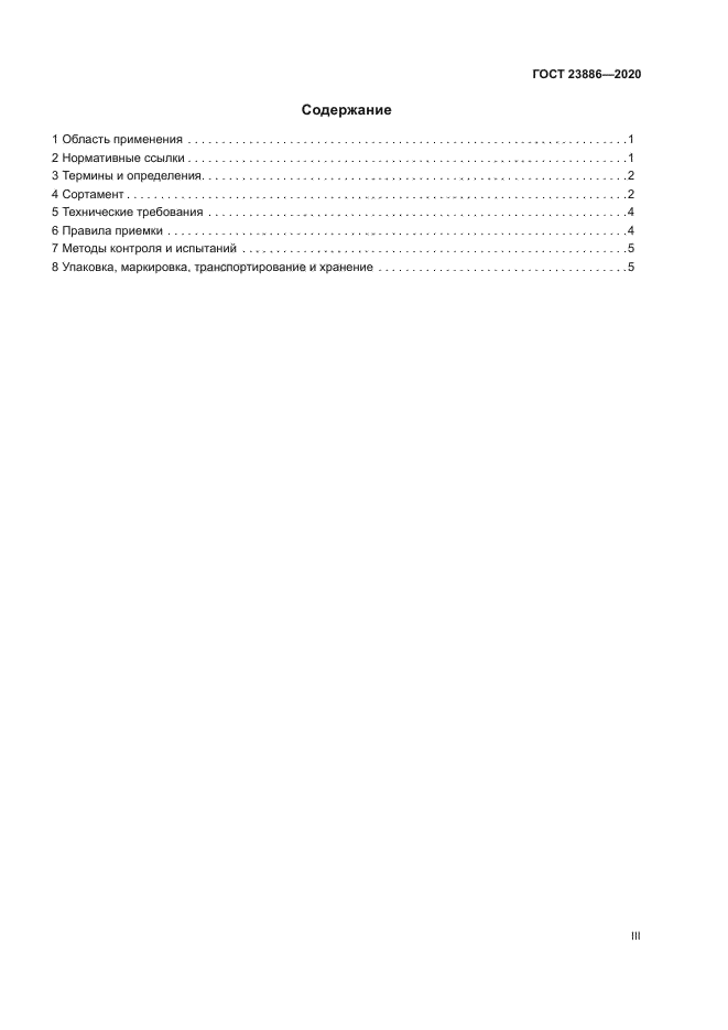ГОСТ 23886-2020