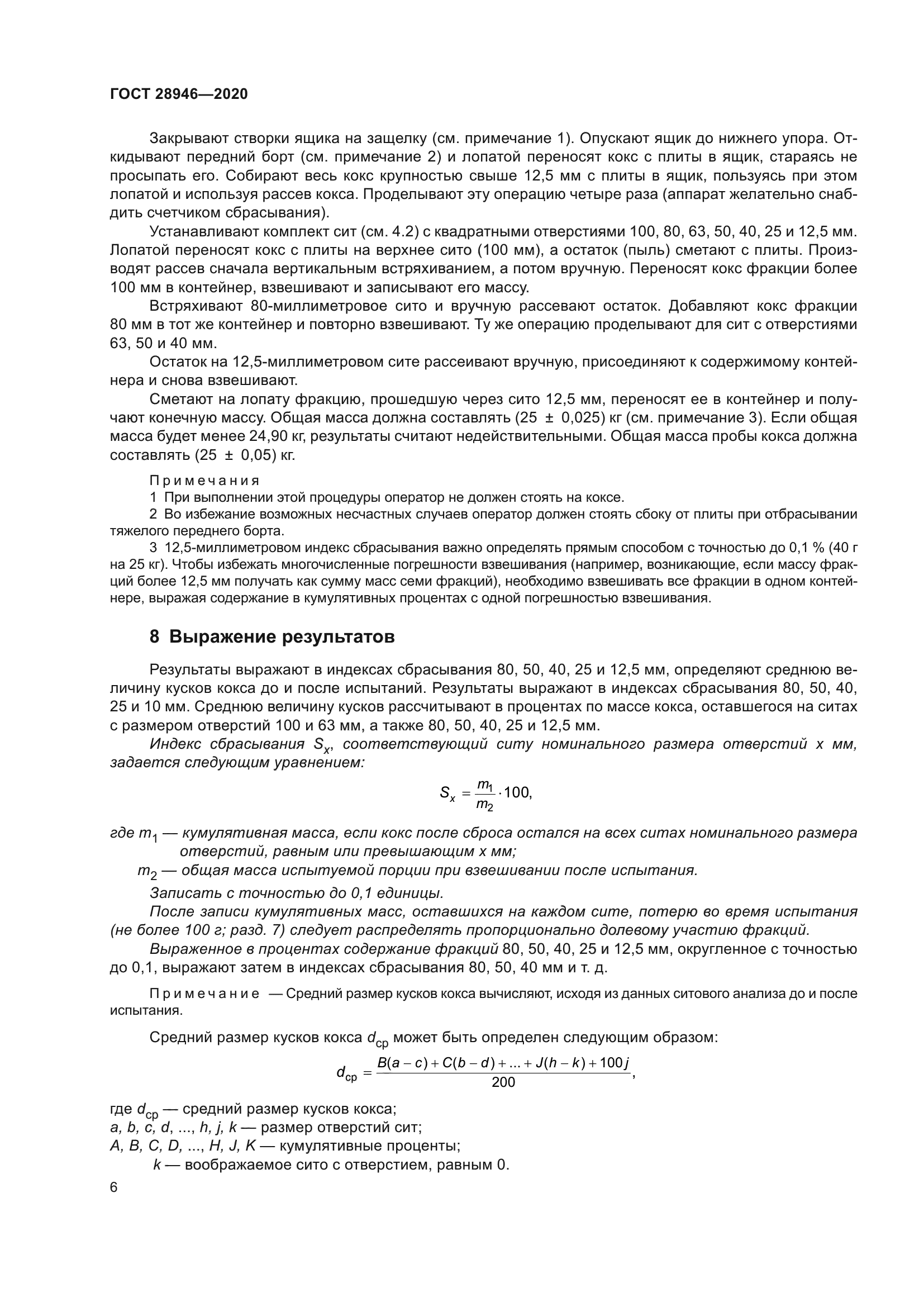 ГОСТ 28946-2020