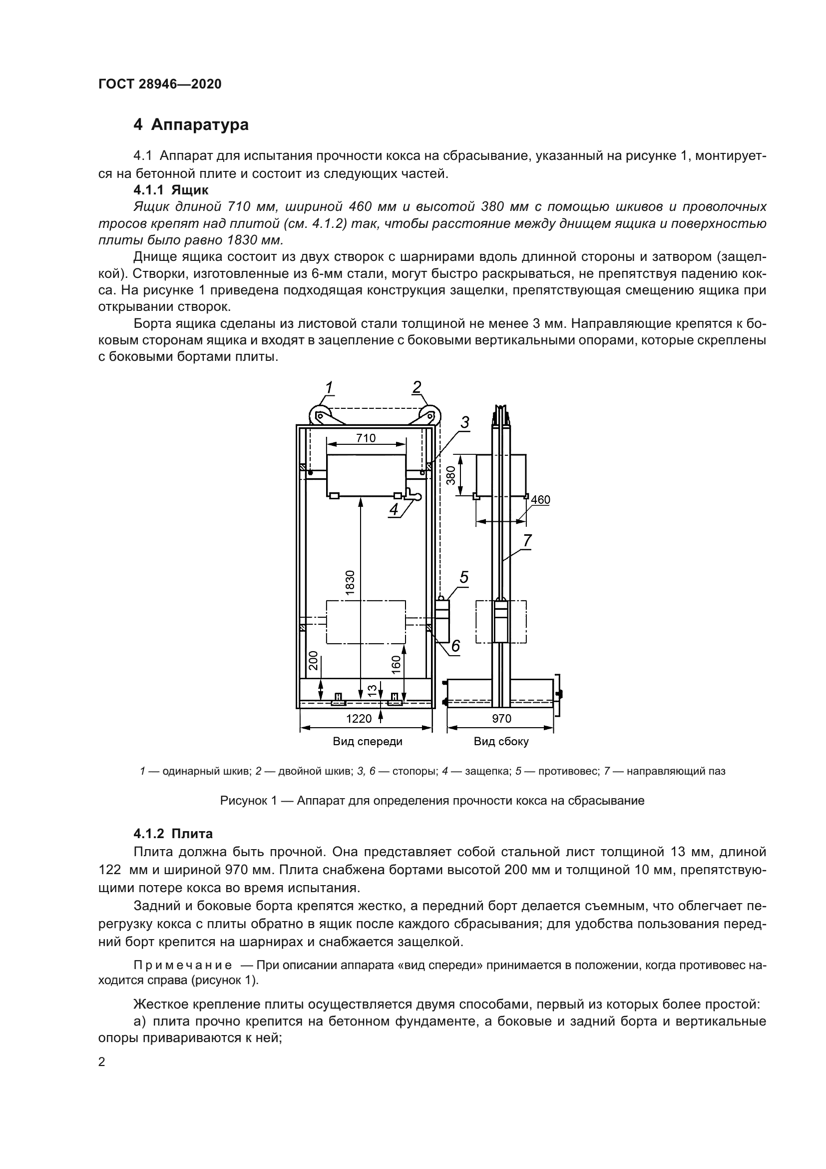 ГОСТ 28946-2020