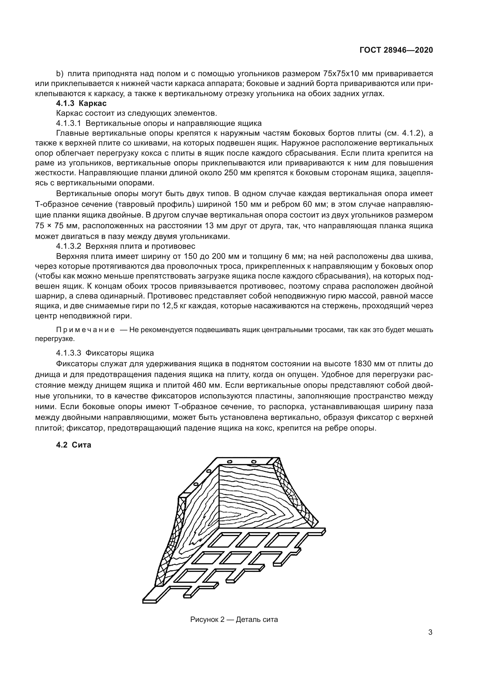 ГОСТ 28946-2020