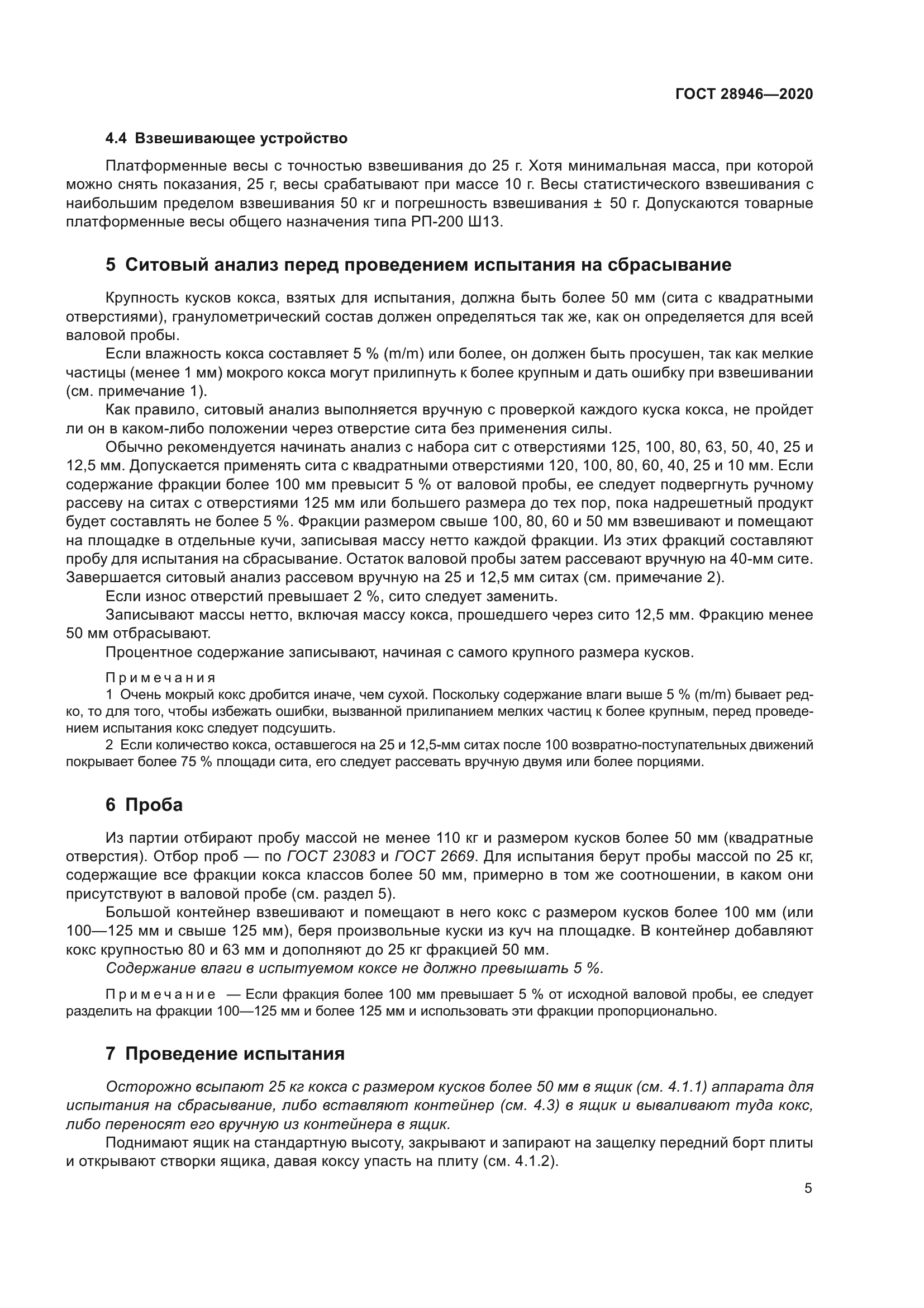 ГОСТ 28946-2020
