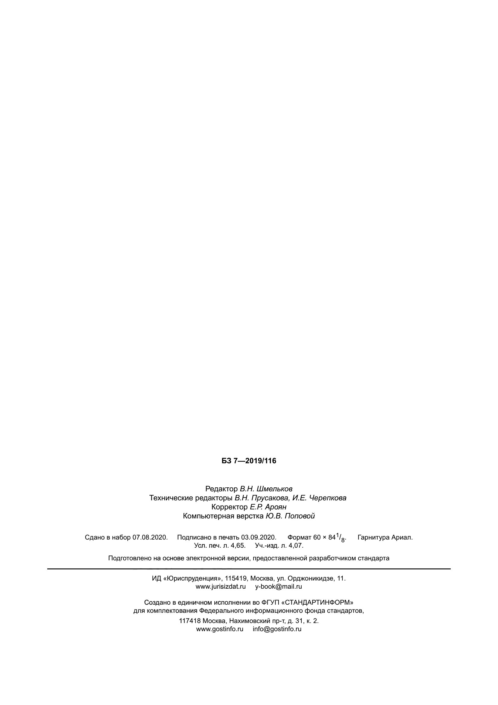 ГОСТ 23118-2019
