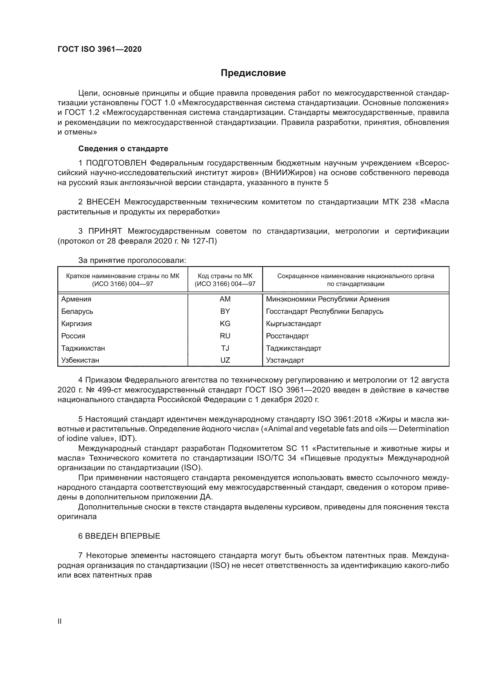 ГОСТ ISO 3961-2020