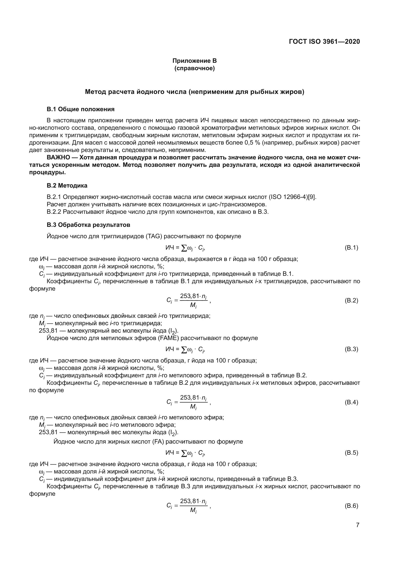 ГОСТ ISO 3961-2020