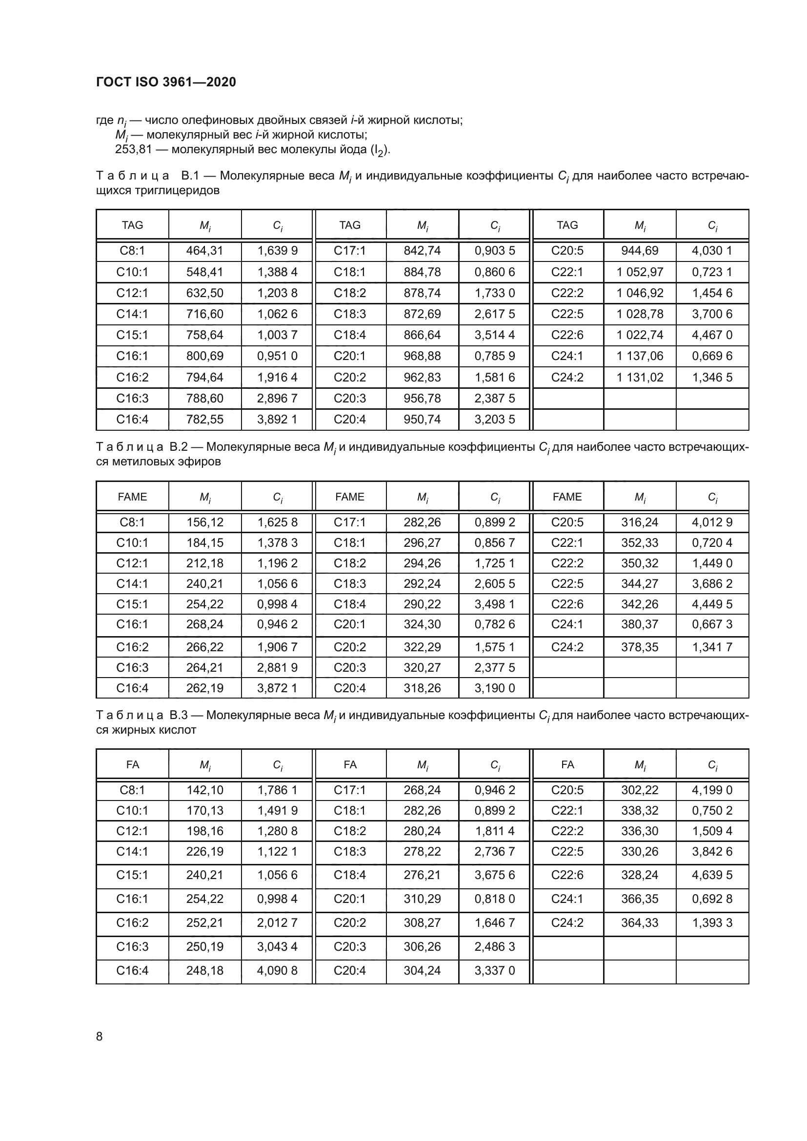 ГОСТ ISO 3961-2020