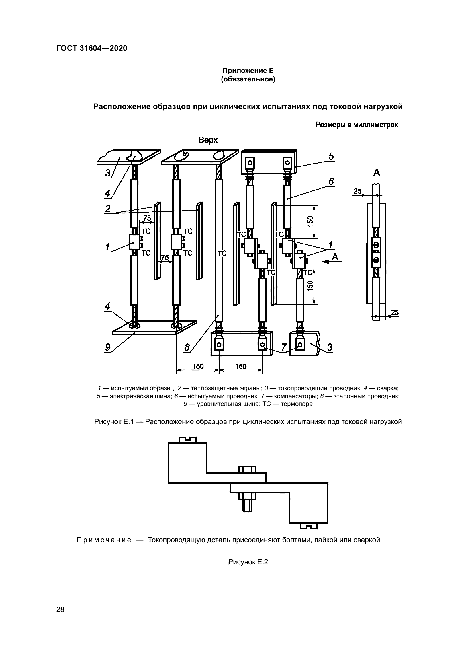ГОСТ 31604-2020