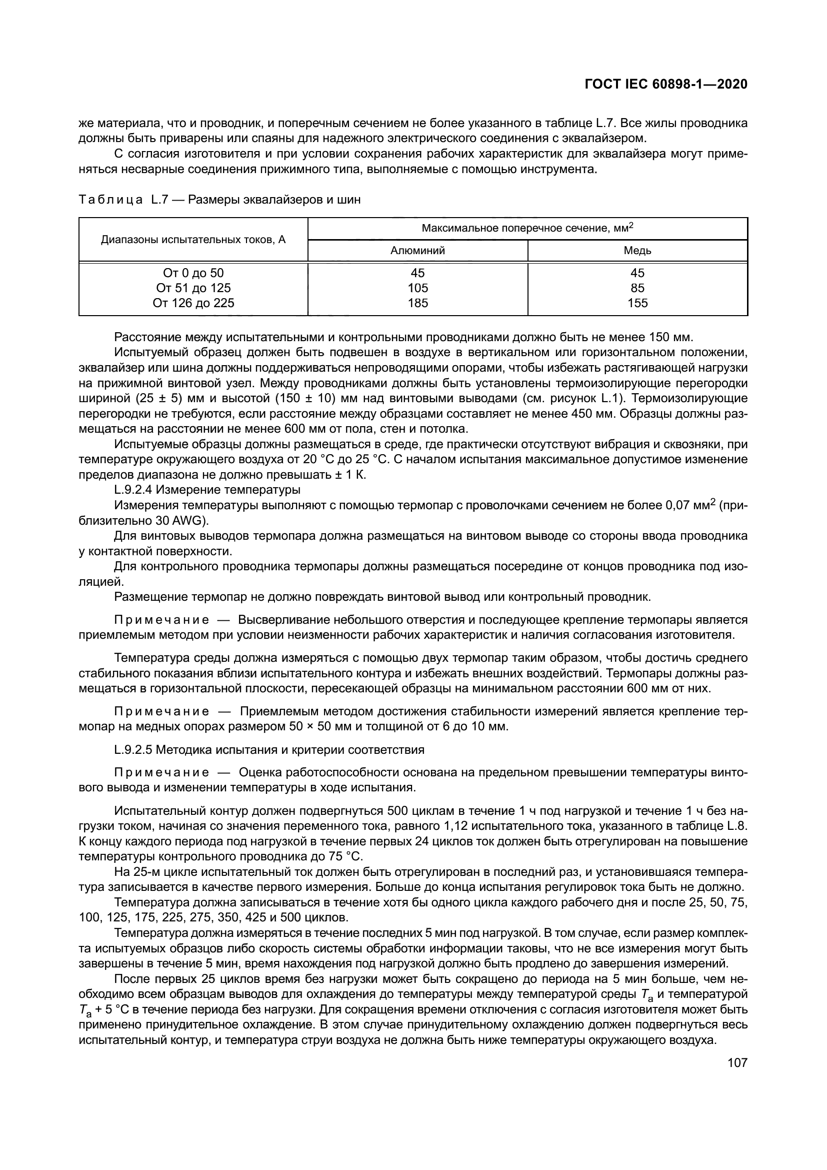 ГОСТ IEC 60898-1-2020
