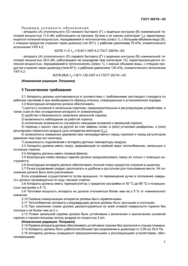 ГОСТ 20219-93
