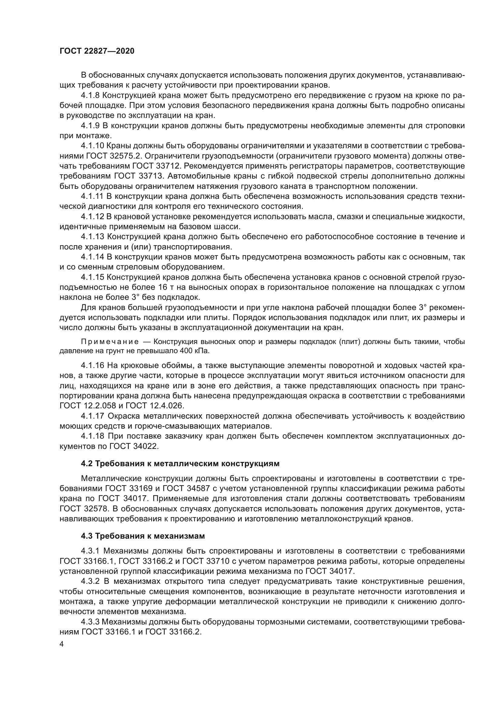 ГОСТ 22827-2020