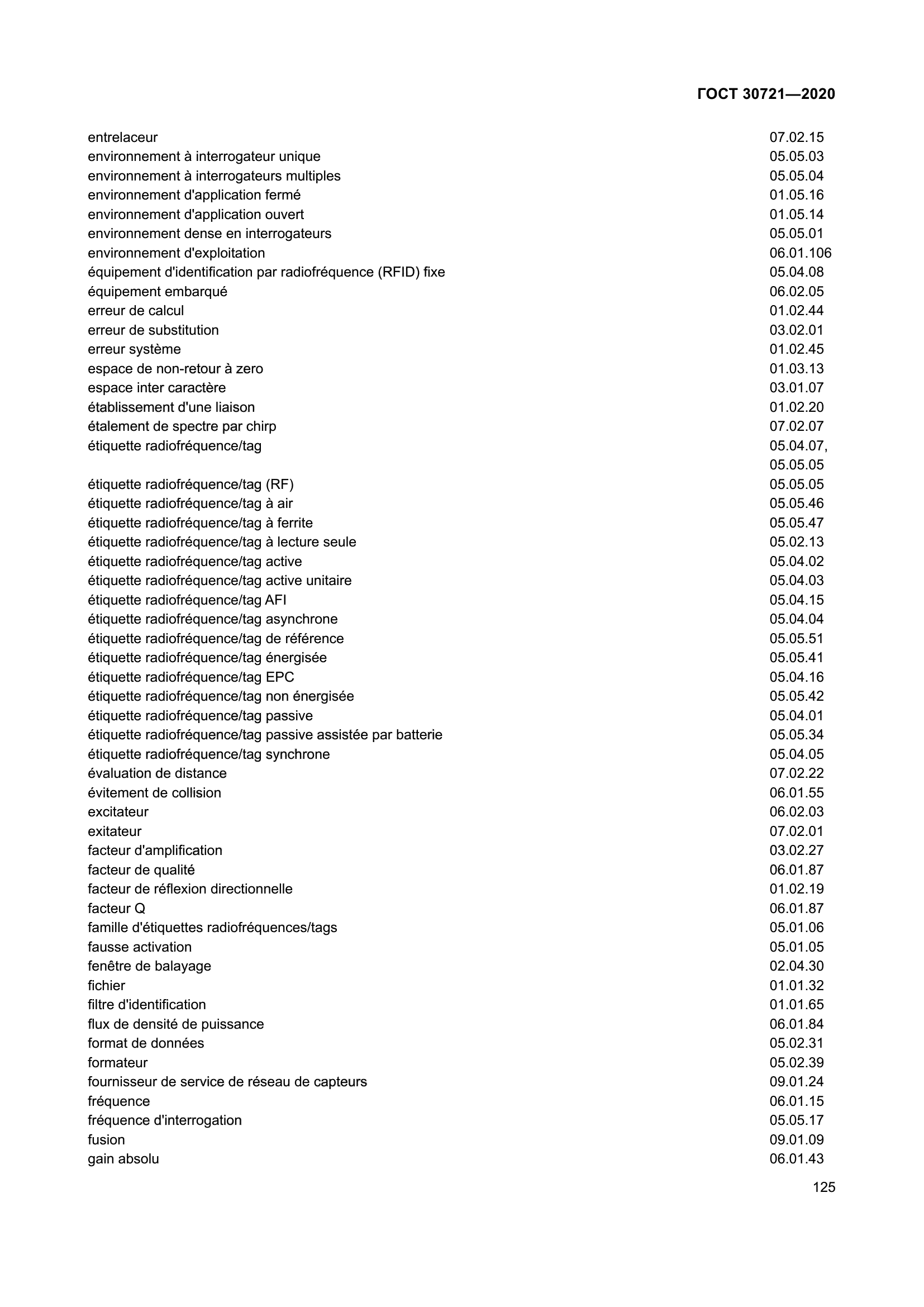 ГОСТ 30721-2020