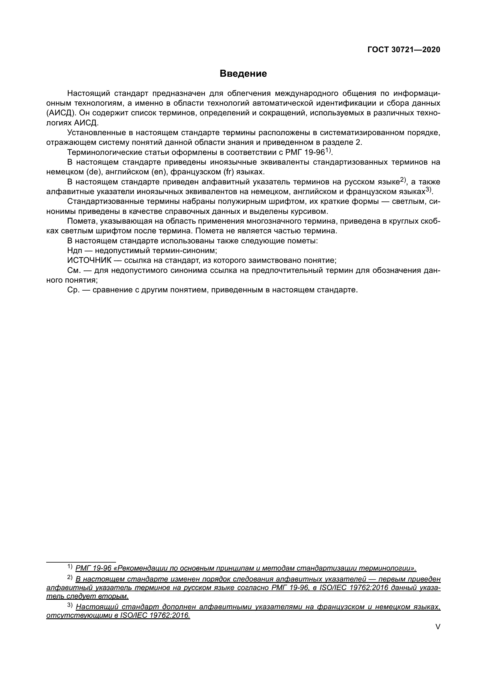 ГОСТ 30721-2020