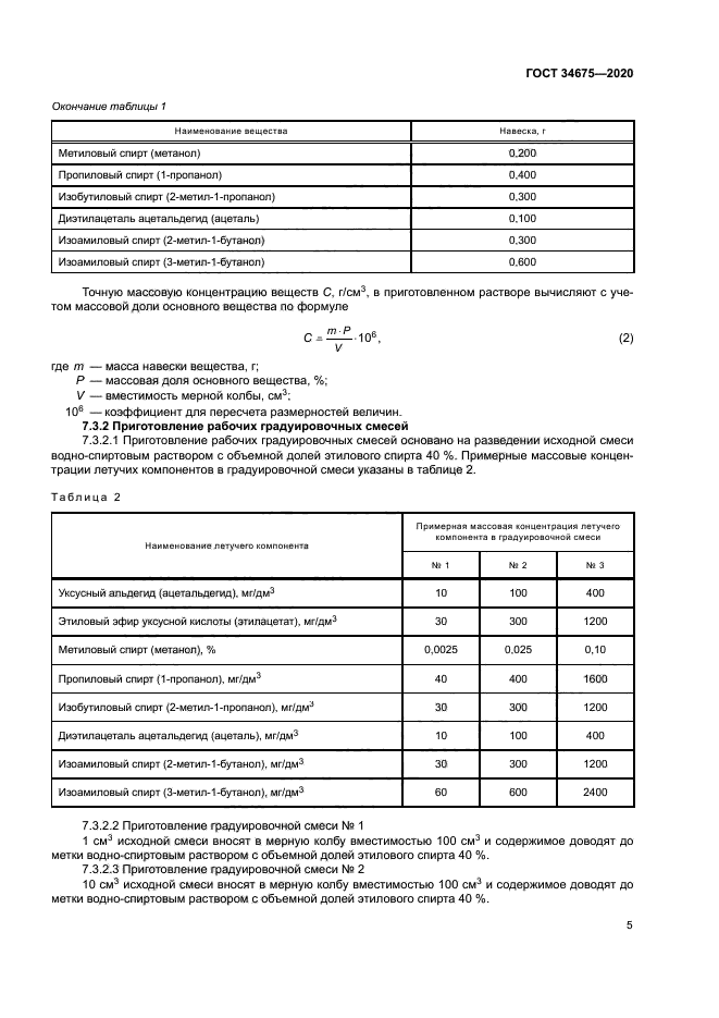 ГОСТ 34675-2020