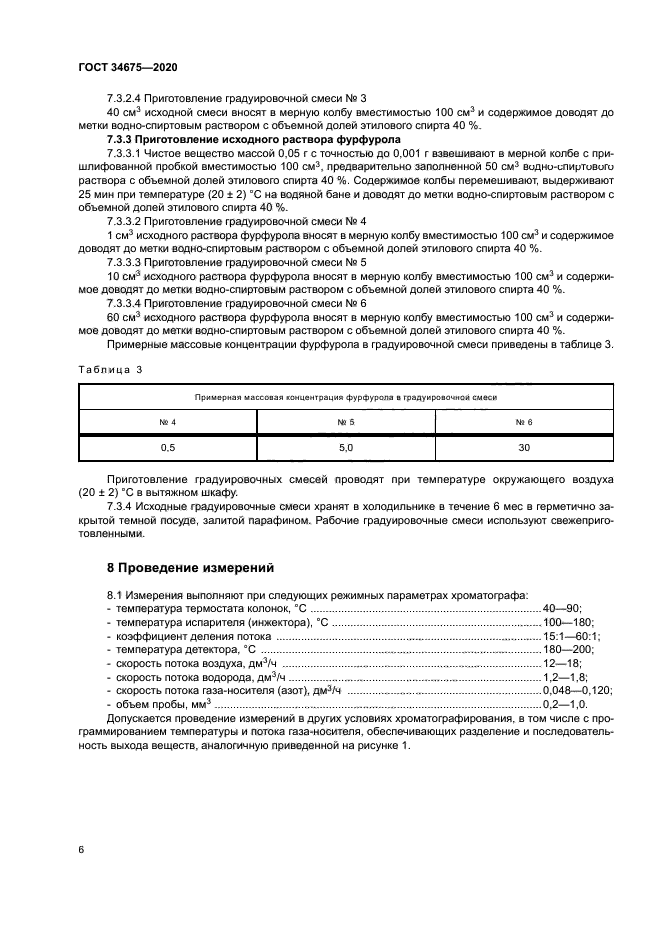ГОСТ 34675-2020