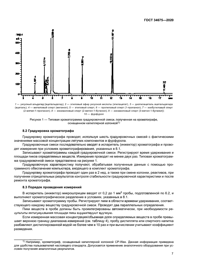 ГОСТ 34675-2020