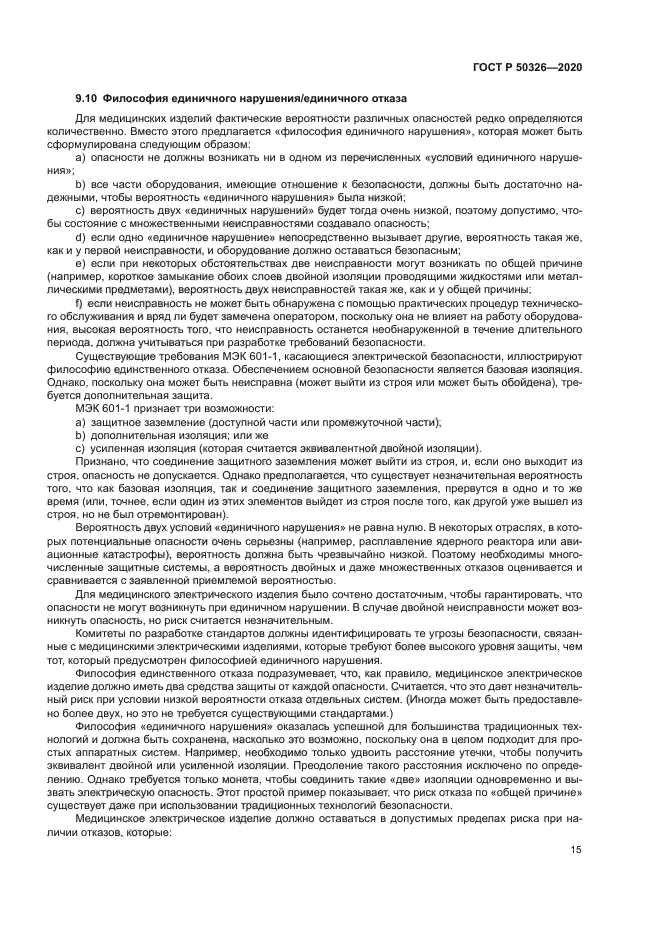 ГОСТ Р 50326-2020